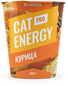 Cat Energy PRO со вкусом курицы 500 грамм